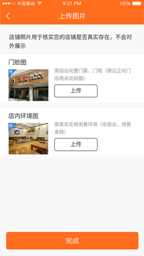 外賣系統商家端上(superior)傳店鋪圖片